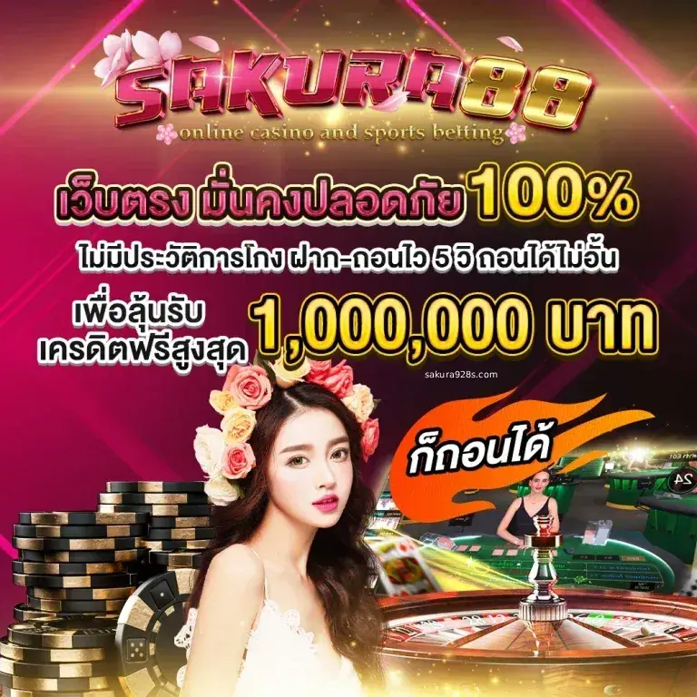 ทางเข้า ซากุระ 928
